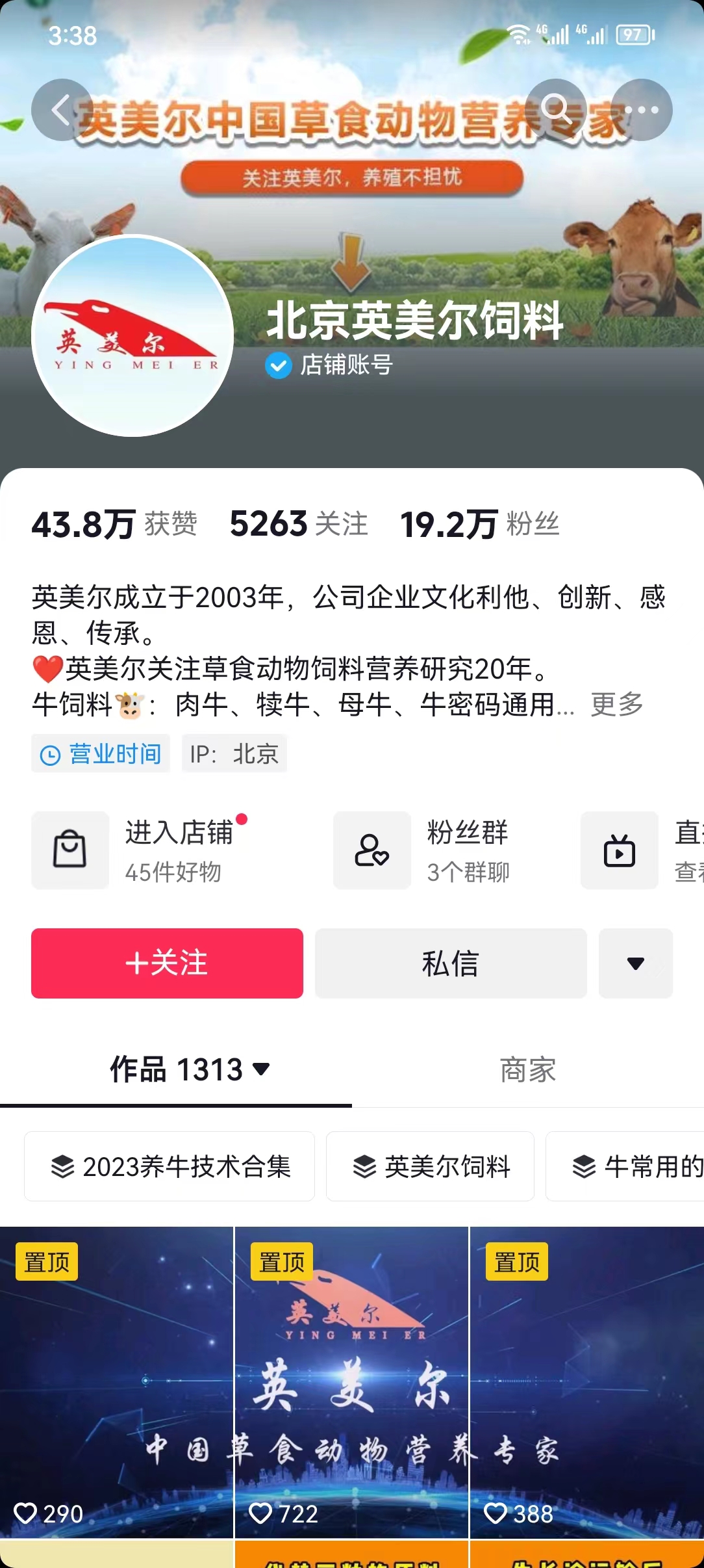 養(yǎng)殖飼料行業(yè)抖音案例