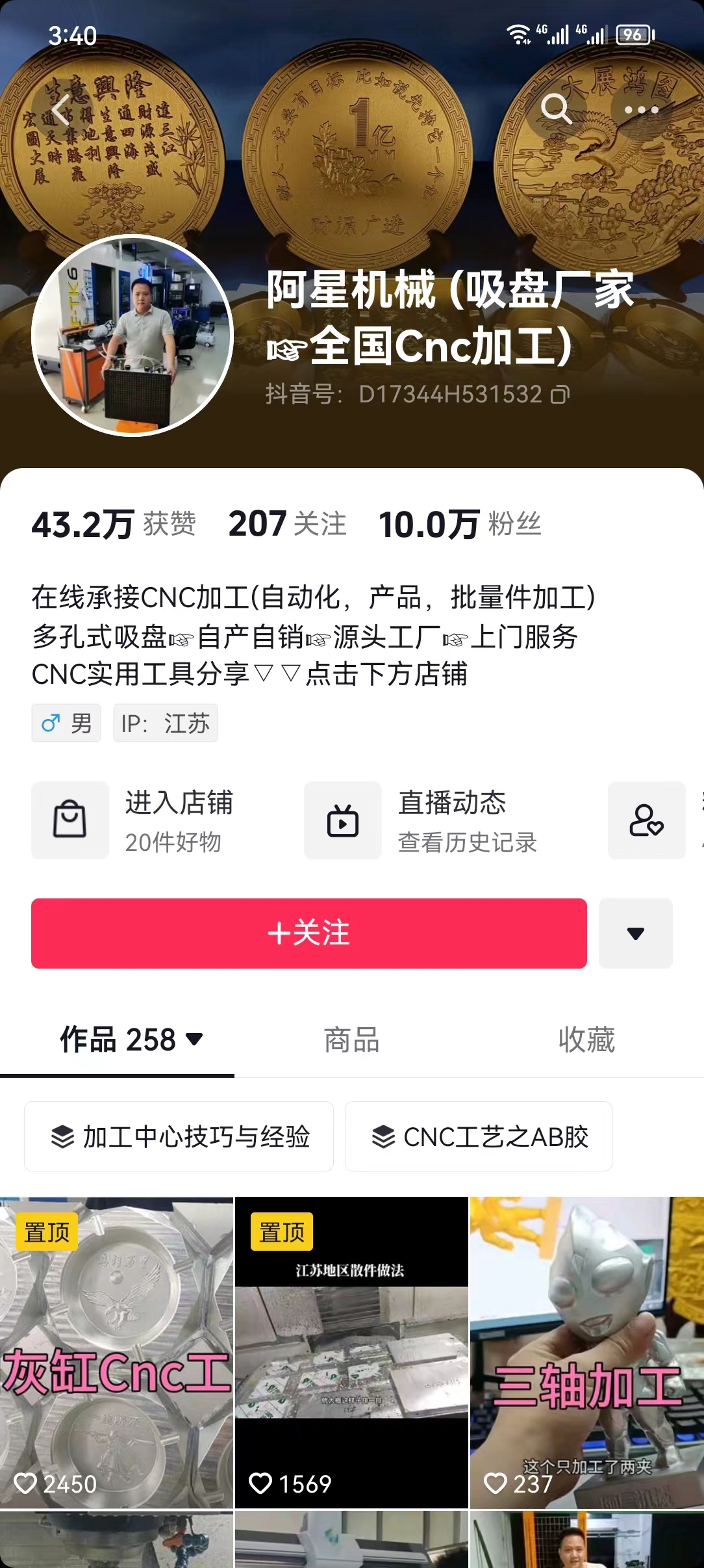 機(jī)械行業(yè)抖音案例