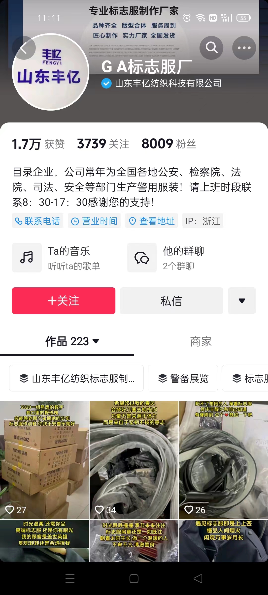 標(biāo)志服生產(chǎn)廠(chǎng)家短視頻運(yùn)營(yíng)案例（多賬號(hào)）