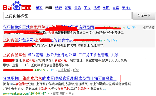 ,餐飲行業(yè)關(guān)鍵詞優(yōu)化