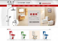 歐曼琪衛(wèi)浴