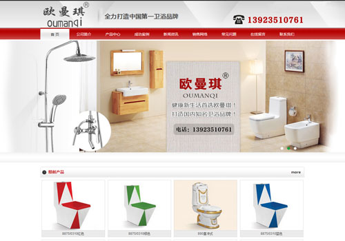 歐曼琪衛(wèi)浴