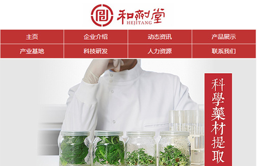 和劑堂手機網(wǎng)站建