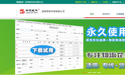 昆明物軟科技有限公司SEO優(yōu)化案例