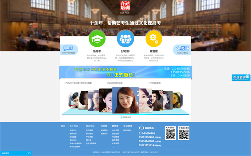 齊達(dá)培訓(xùn)SEO優(yōu)化+手機(jī)網(wǎng)站建設(shè)案例