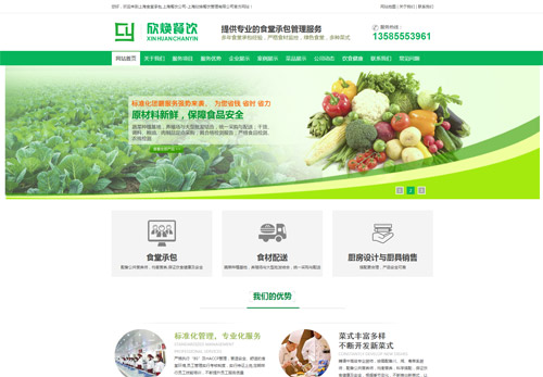 上海欣煥餐飲網(wǎng)站建設(shè)案例